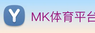 MK体育平台 【dagong推荐-精选企业】，[体育、足球、直播、棋牌、娱乐、电竞、电子、真人、注册、登录、入口、官方、官网、全站、平台、买球、世界杯、欧洲杯...]成立于2006年，是中国-材料领域龙头企业，掌握多项核心技术。 Logo